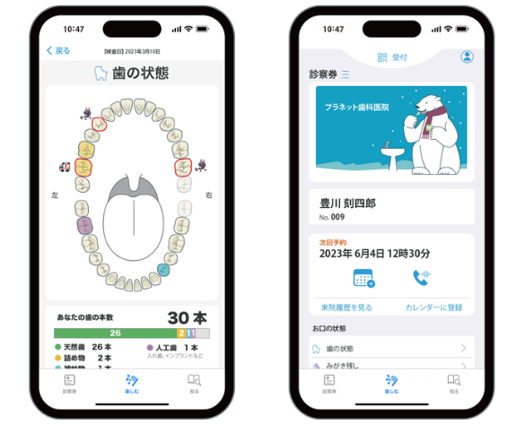 治療の経過を確認できるアプリの活用